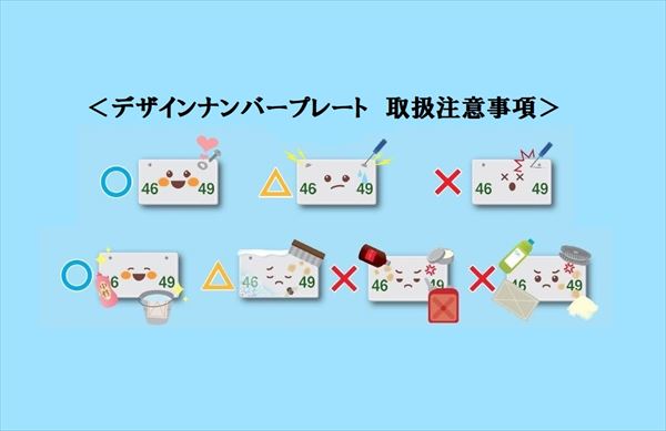 オリンピックナンバー ご当地ナンバーの取り扱いには注意が必要なお話