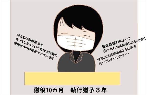 無免許運転元東京都議の判決が下る！　懲役１０カ月　執行猶予３年
