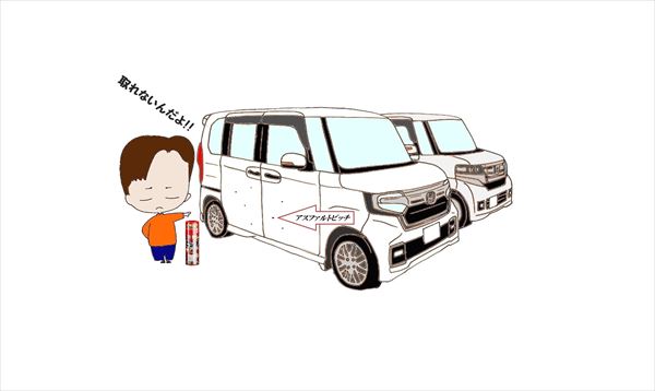 ピッチクリーナーでは取れないアスファルトピッチを除去したいお話