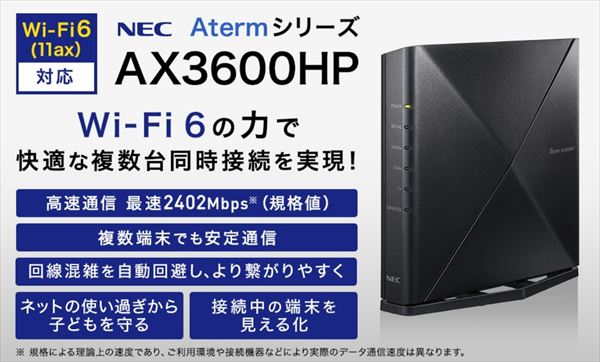 NEC 無線ルータ AX3600